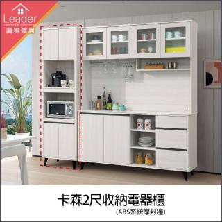 【麗得傢居】卡森2尺電器櫃 收納櫃 櫥櫃 餐邊櫃(臺灣製)