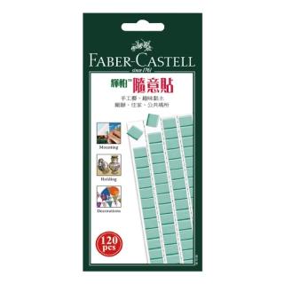 【Faber-Castell】環保 萬能黏土 隨意貼 120pcs 75gms /包 187065