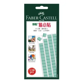 【Faber-Castell】環保 萬能黏土 隨意貼 120pcs 75gms /包 187065