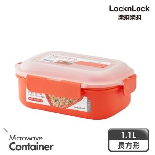 【LocknLock樂扣樂扣】可蒸可煮PP微波專用保鮮盒1100ml(長方形/快速料理/可微波)