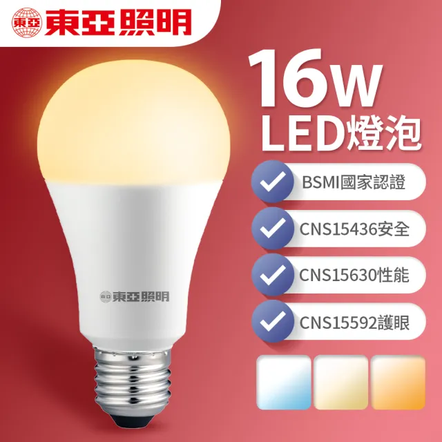 【東亞照明】10入組 16W LED燈泡 省電燈泡 長壽命 柔和光線(白光/黃光/自然光)