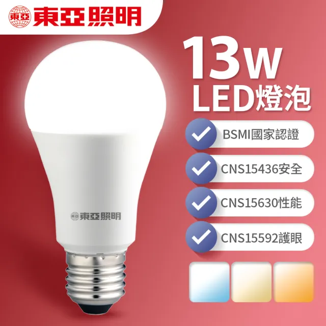 【東亞照明】10入組 13W LED燈泡 省電燈泡 長壽命 柔和光線(白光/黃光/自然光)