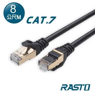 【RASTO】REC14 極速 Cat7 鍍金接頭SFTP雙遮蔽網路線-8M