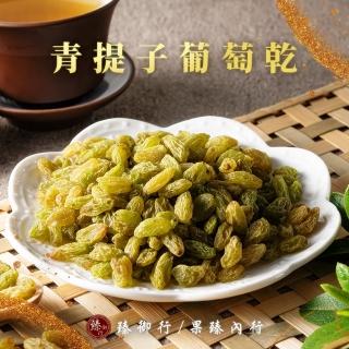 【臻御行】青堤子葡萄乾250g(嚴選果乾)