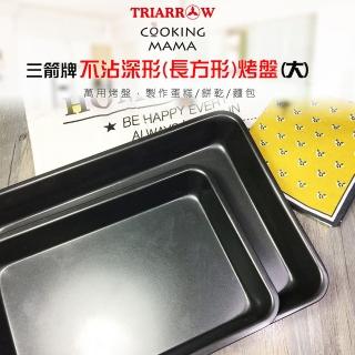 【生活King】不沾深型烤盤-長方型(大)