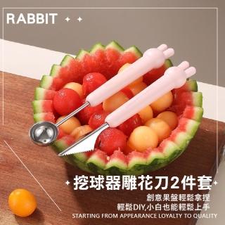 【兔瓜】不鏽鋼兔兔挖球器雕花刀2件套(水果挖球 挖球器 果雕 西瓜 哈密瓜 沙拉 擺盤 拼盤 廚具 挖冰勺)