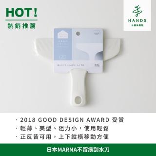 【臺隆手創館】日本marna不留痕刮水刀/刮刀/刮水器