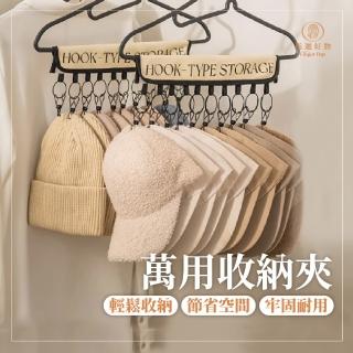 【Finger Pop 指選好物】多功能萬用收納夾買一送一(襪子/帽子/衣櫥收納/吊帶/內衣/毛巾夾/衣掛架/旅行收納)