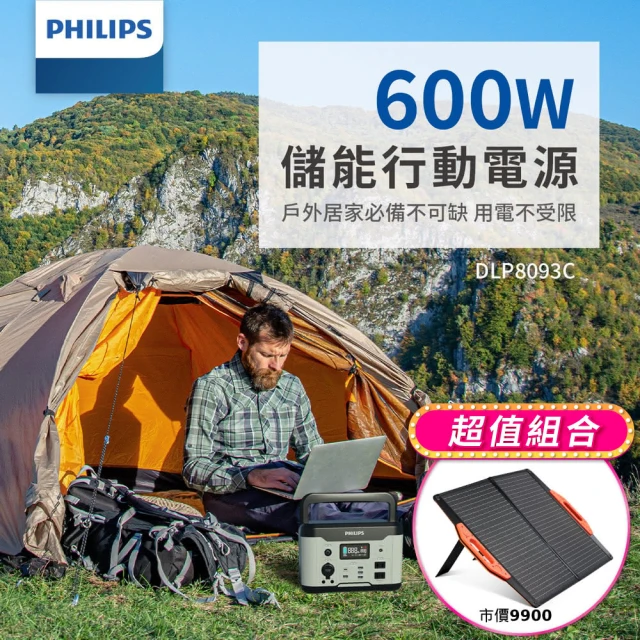 Philips 飛利浦 100W太陽能版超值組-600W 攜