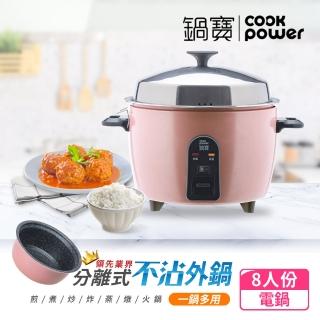 【CookPower 鍋寶】萬用316分離式不沾電鍋-8人份-玫瑰金(ER-8451GR-1)