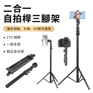 【Nil】二合一自拍桿三腳架 相機/手機拍攝延長桿 120CM三角支撐架