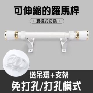 【寶盒百貨】送支架+環 免打孔 可伸縮 出口德國 彈簧羅馬桿(浴簾桿 門簾窗簾桿 晾衣桿 陽臺撐桿 送窗簾環)