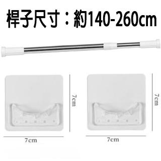 【寶盒百貨】140-260可伸縮不銹鋼 小圓頭浴簾桿+2入7×7CM免釘貼掛桿託(內鎖式免安裝伸縮桿 窗簾桿)