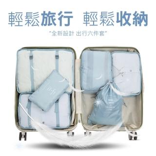【Mavoly 美樂麗】衣物收納袋化妝包 鞋袋 行李箱分類 出國旅遊收納 旅行收納包(六件組/14天保固/厚款)