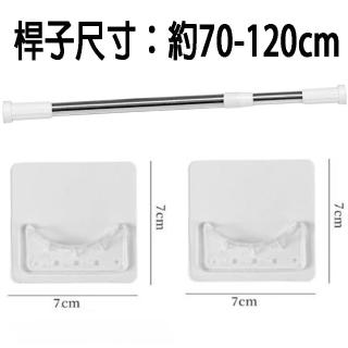 【寶盒百貨】70-120可伸縮不銹鋼 小圓頭浴簾桿+2入7×7CM免釘貼掛桿託(內鎖式免安裝伸縮桿 窗簾桿)