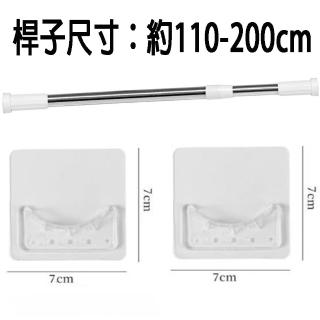 【寶盒百貨】110-200可伸縮不銹鋼 小圓頭浴簾桿+2入7×7CM免釘貼掛桿托(內鎖式免安裝伸縮桿 窗簾桿)