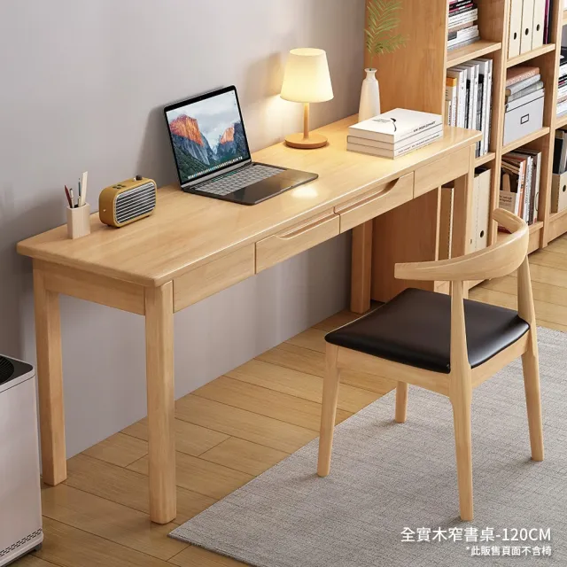 【HappyLife】全實木窄書桌 45x120公分 Y11396(電腦桌 工作桌 餐桌 桌子 木桌 實木桌 木頭桌 辦公桌 餐桌)