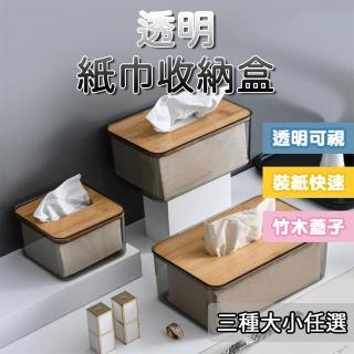 【德利生活】小號透明木質上蓋面紙收納盒(透明面紙收納盒/木質面紙盒/簡約面紙盒)