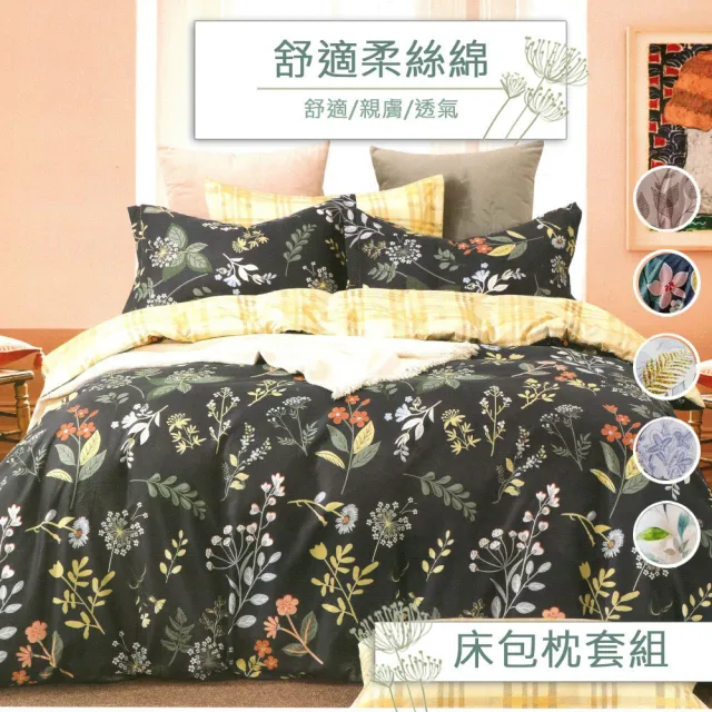 【eyah 宜雅】舒適柔絲綿單人床包枕頭套2件組-3.5*6.2尺(植物花卉風)