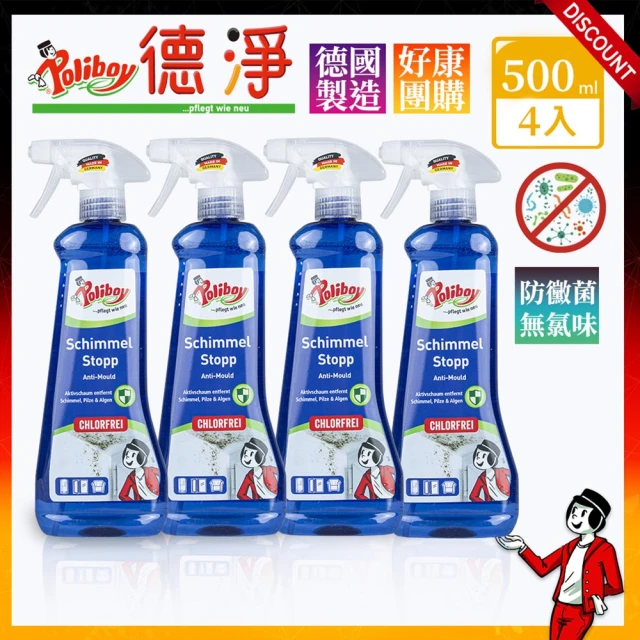 德淨Poliboy 超值四入組-全方位防黴菌清潔劑500ml*4(有效去除黴根/無氯味/持久保護/預防黴菌-德國原裝)