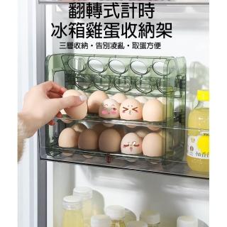 【bebehome】冰箱側門翻轉式三層雞蛋收納架(30格)