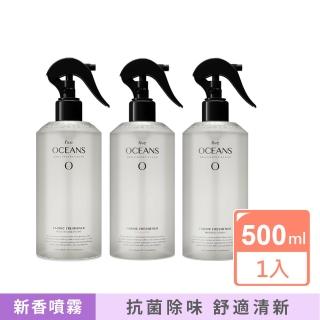 【Five Oceans 瑞典天然居家清潔】衣物清新噴霧 500ml(3款香氛任選/香氛噴霧 除臭抑味 抗菌清新)