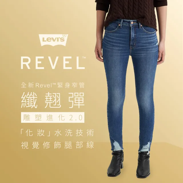 【LEVIS 官方旗艦】女 REVEL高腰緊身提臀牛仔長褲/超彈力/中暈染刷白X刷破褲管/及踝款 熱賣單品 74896-0040