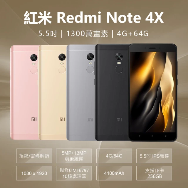 紅米 福利品 Redmi Note 4X 5.5吋 聯發科十