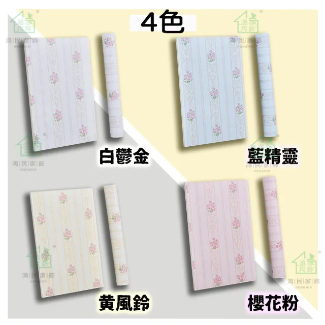 【鴻民壁紙】韓式清心自黏PVC壁紙 牆紙 防水抗污 壁貼(防水 抗污 免膠)
