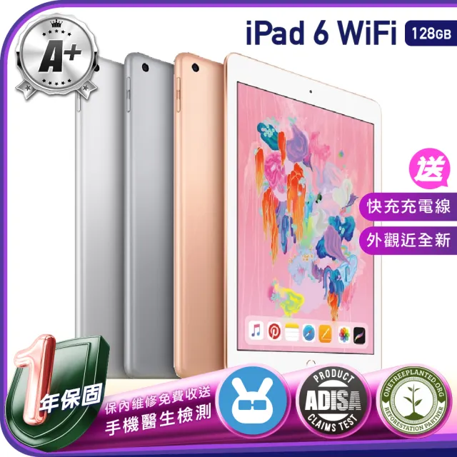 Apple 蘋果】A級福利品iPad 6 2018年(9.7吋/WiFi/128G) - momo購物網