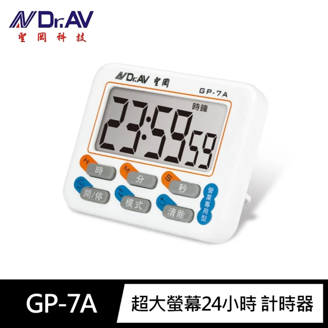 Dr.AV 聖岡科技 GP-7A超大螢幕24小時 計時器(營業專用 時鐘 正倒數 記憶回復 可暫停 可立/掛/磁吸)