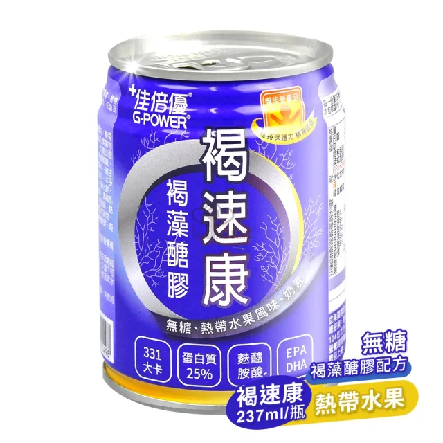 【維維樂 佳倍優】佳倍優褐速康褐藻醣膠配方X1箱+2瓶(237ml*24瓶/箱)