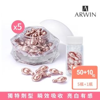 ARWIN雅聞亮白膠囊組