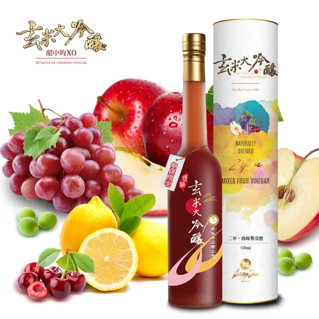 玄米大吟釀 醋中XO果香清甜藍莓醋(嚴選3年)折扣推薦