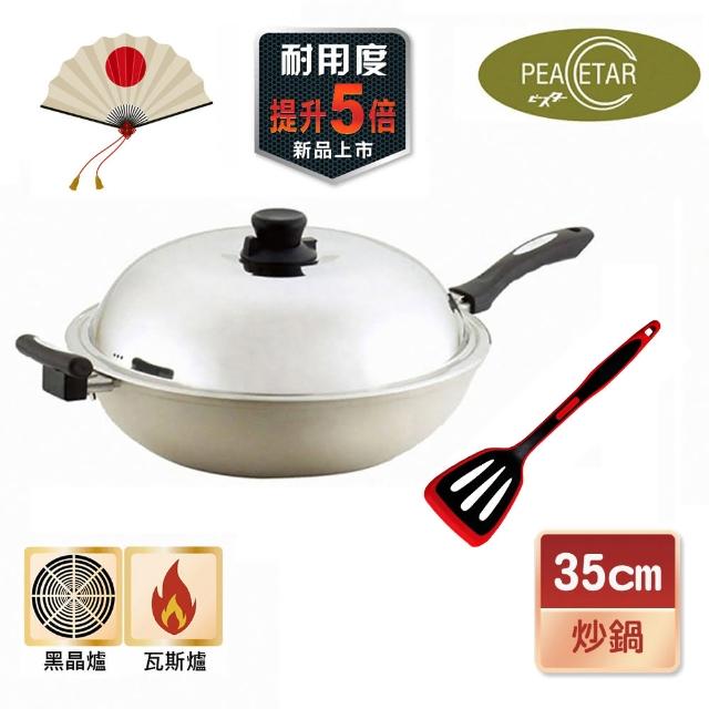 【日本Peacetar 必仕達】澳洲原礦手工鑄造輕食深炒鍋/不沾鍋35cm+MG超耐熱紅黑洞洞矽膠鍋鏟
