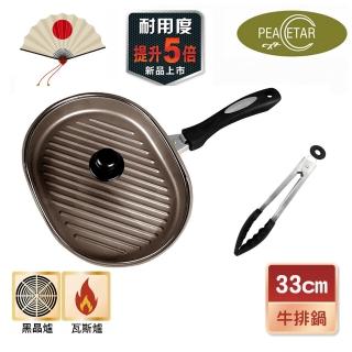 【日本Peacetar 必仕達】澳洲原礦手工鑄造輕食二代牛排不沾鍋/條紋鍋35cm+MG超耐熱不鏽鋼矽膠食物夾