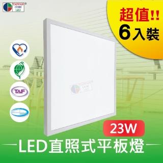 【臺灣歐日光電】LED直照式平板燈23W 六入組(透過節能標章 環保標章 BSMI安全相關認證)