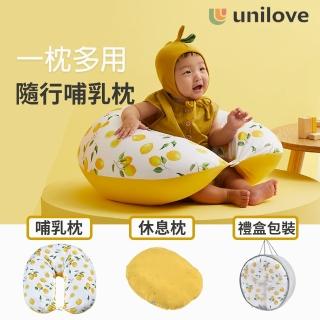 【unilove 官方總代理】Hopo Mini攜帶式哺乳枕-甜甜檸檬(枕套+枕芯)