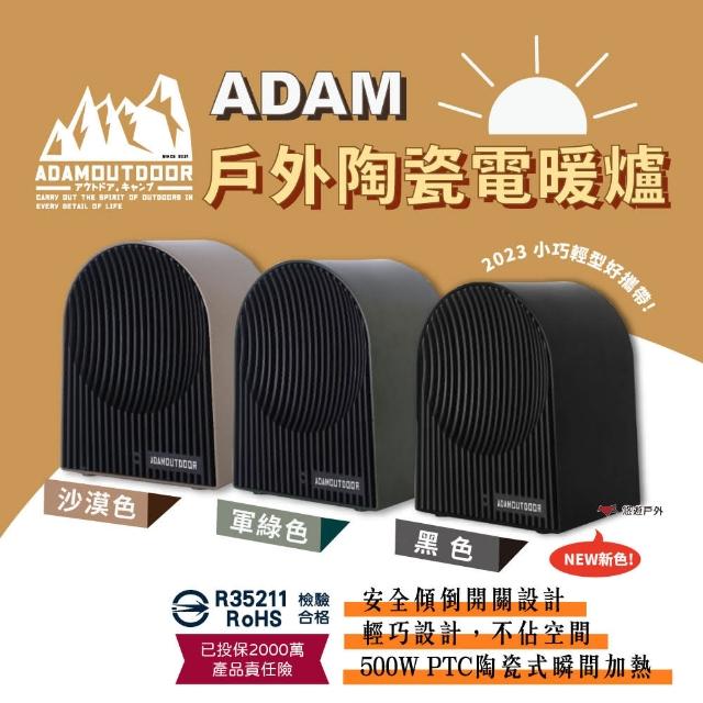 【ADAMOUTDOOR】戶外陶瓷電暖爐(悠遊戶外)