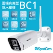 【SpotCam】3入組 BC1 2K商用戶外槍型網路攝影機/監視器 IP CAM(IP66防水│支援SD卡│免費雲端)