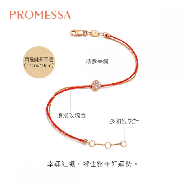 【PROMESSA】圓滿 18K玫瑰金鑽石紅繩手鍊