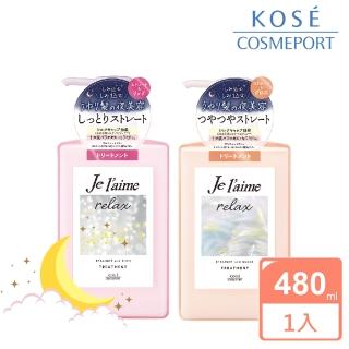 【KOSE Je L’aime】爵戀RELAX夜美容潤髮乳480ml(粉漾潤澤/蓬鬆亮澤)