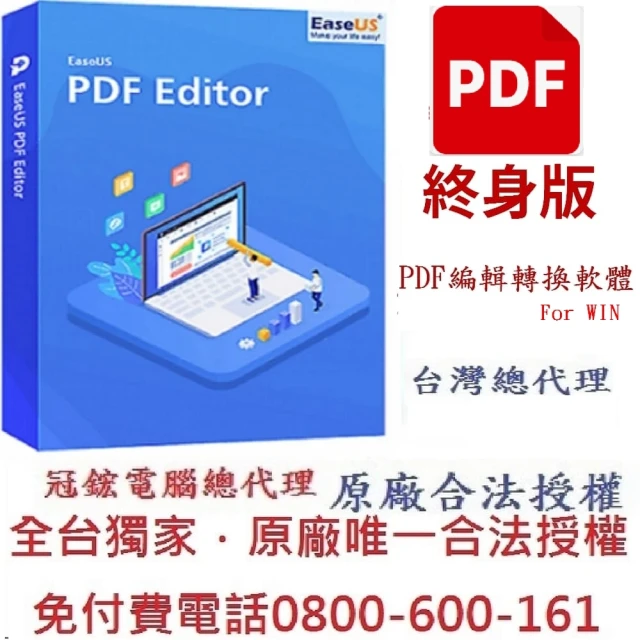 EaseUS PDF Editor多功能PDF編輯軟體-終身版