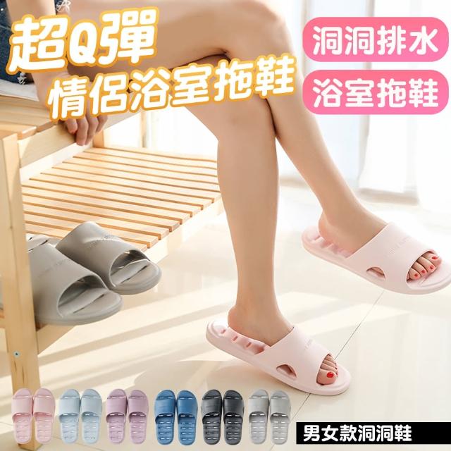 【MY LIFE 漫遊生活】速乾男女洞洞排水浴室拖S-XL(男女款/軟底/室內拖鞋/防水)