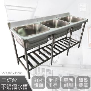 【Abis】客製商品-頂級升級加牆款304不鏽鋼180CM三洗臺加深30特大水槽/洗手檯/洗碗槽/洗衣槽/流理臺(6尺)