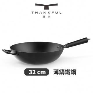 【THANKFUL 膳夫】薄鑄鐵深炒鍋 32cm-不含蓋(鑄鐵鍋 炒鍋 不沾鍋 無塗層 IH爐 電磁爐適用 情人節 禮物)