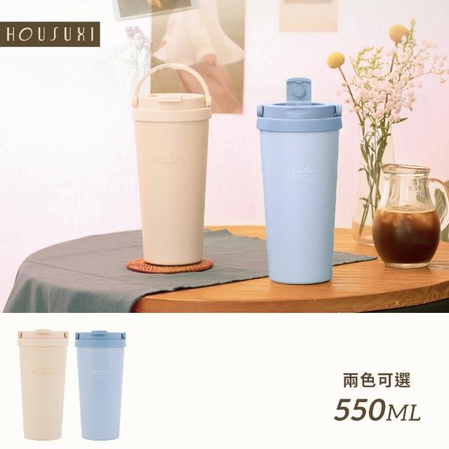 【HOUSUXI 舒希】好提鈦瓷層保溫杯550ml(兩色任選)