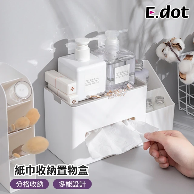 E.dot 桌面置物收納盒/面紙盒