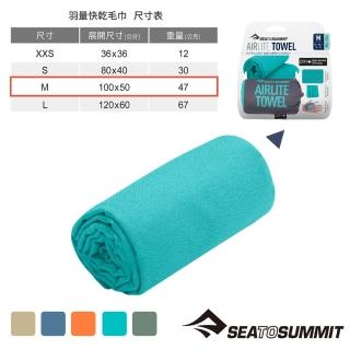 【SEA TO SUMMIT】羽量快乾毛巾M(毛巾/登山露營/野營/浴巾/旅行)