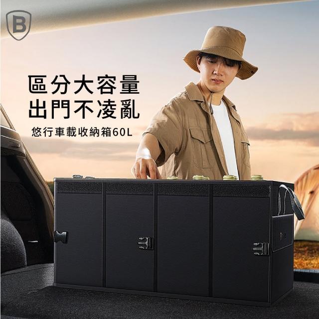 【BASEUS】倍思大容量車用收納箱60L